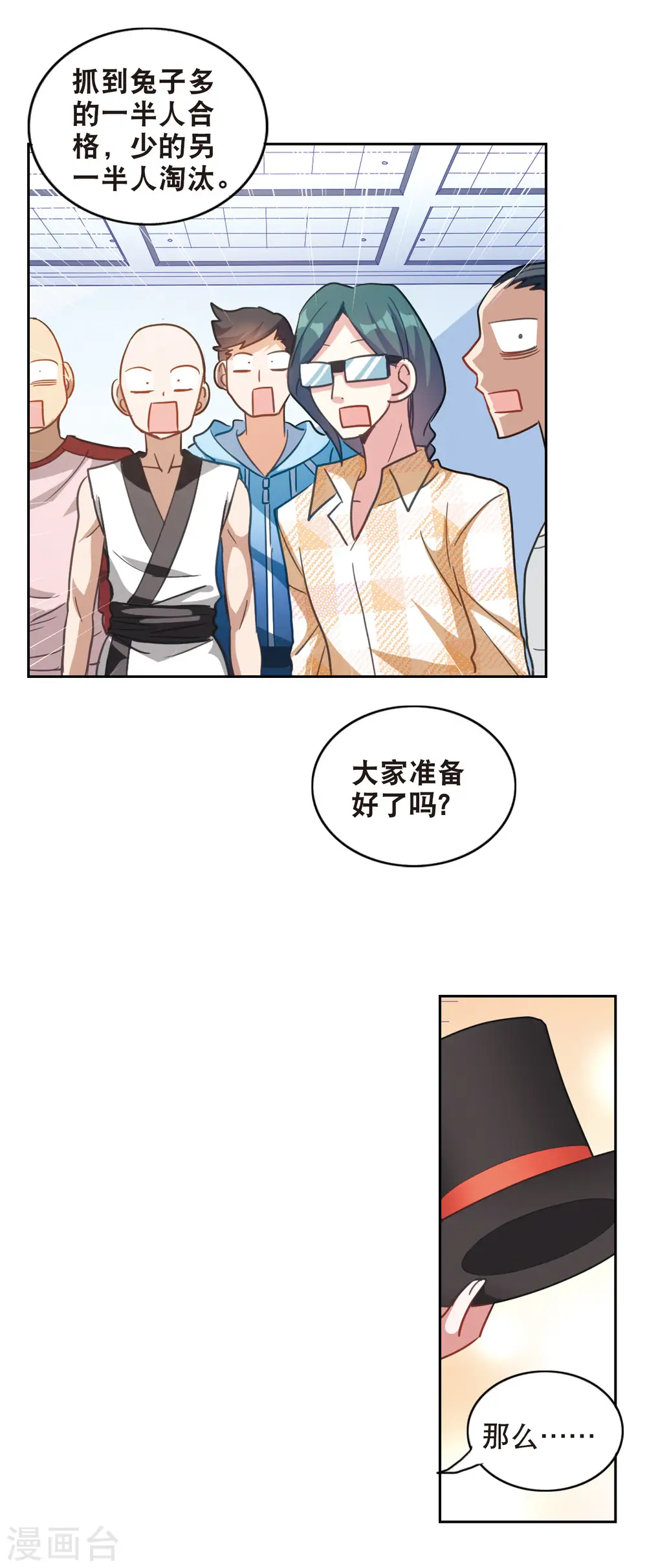 第84话 金眼的秘密3 第19页