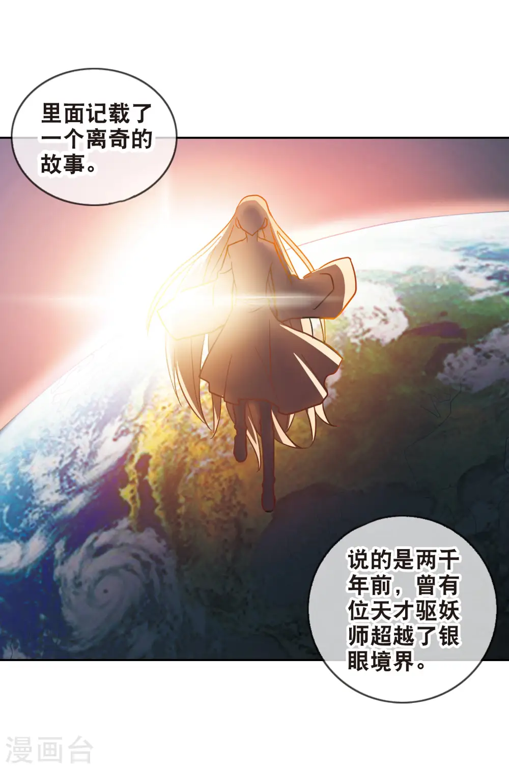 第83话 金眼的秘密2 第3页