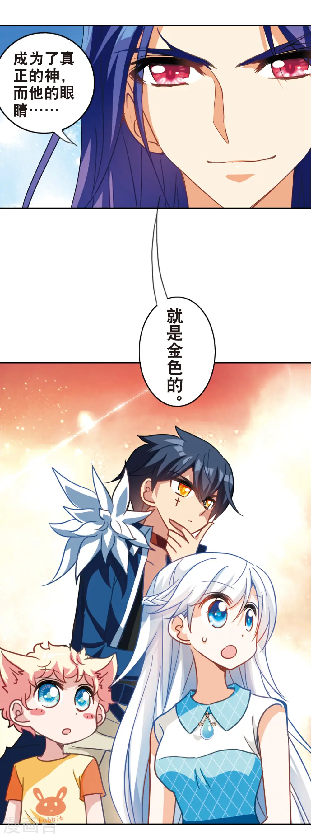 第83话 金眼的秘密2 第4页