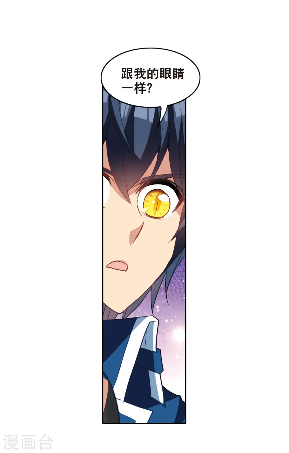 第83话 金眼的秘密2 第5页
