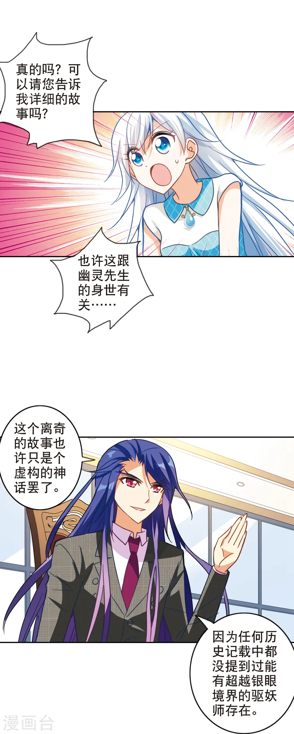 第83话 金眼的秘密2 第6页