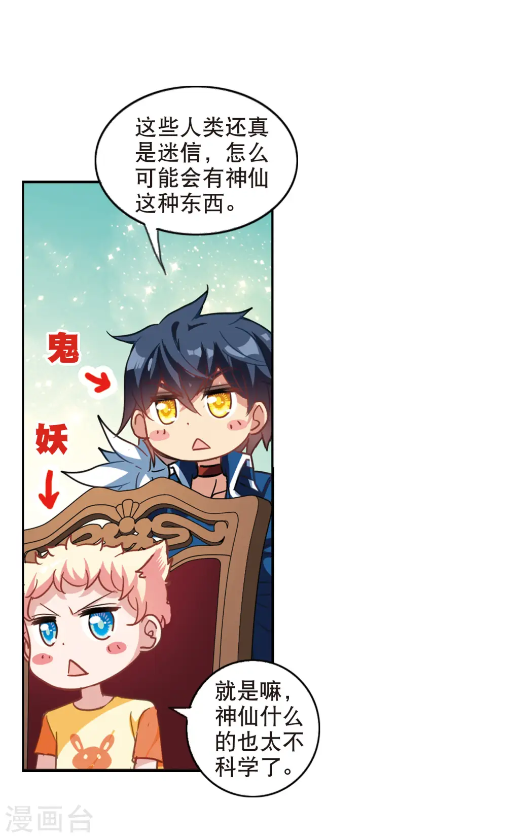 第83话 金眼的秘密2 第7页