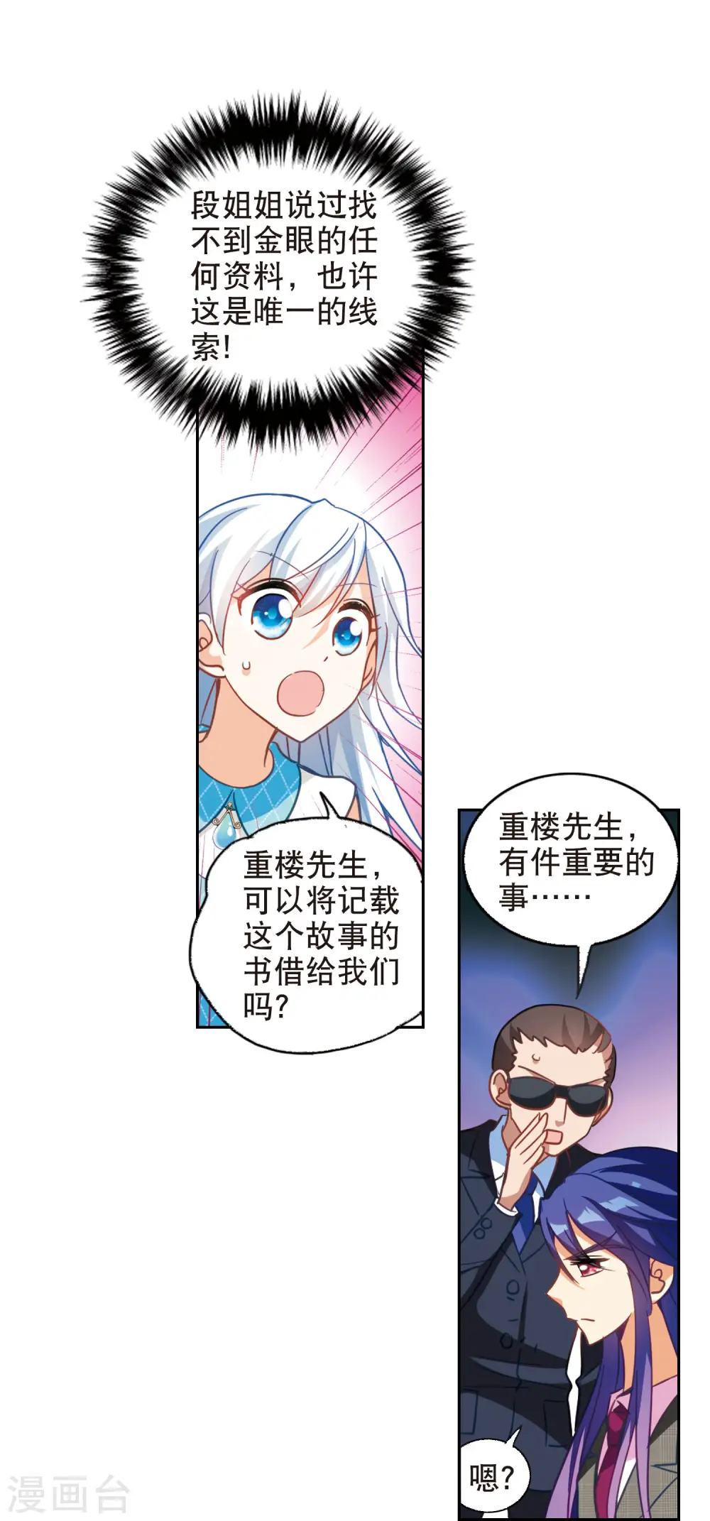第83话 金眼的秘密2 第8页