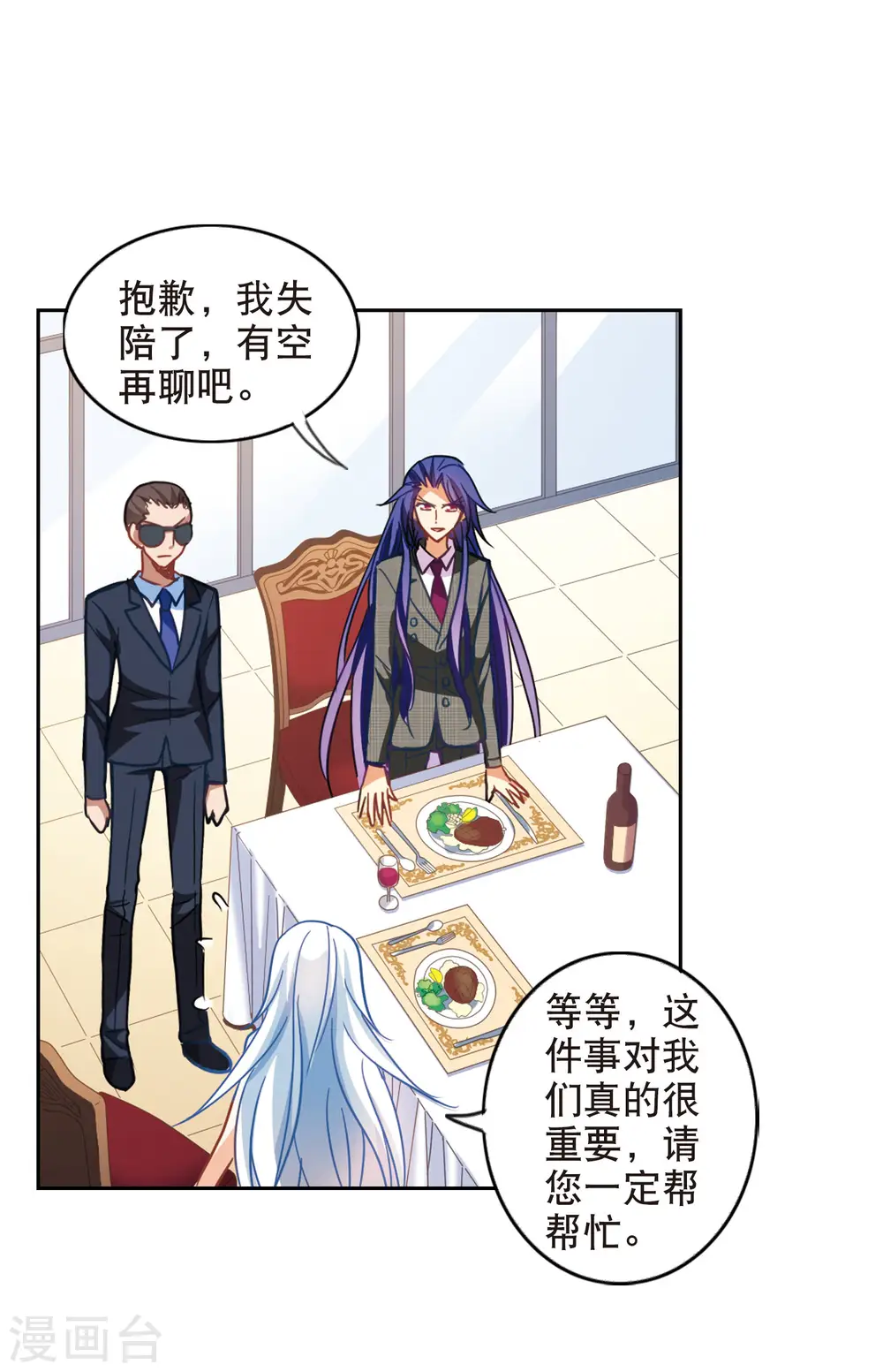 第83话 金眼的秘密2 第9页
