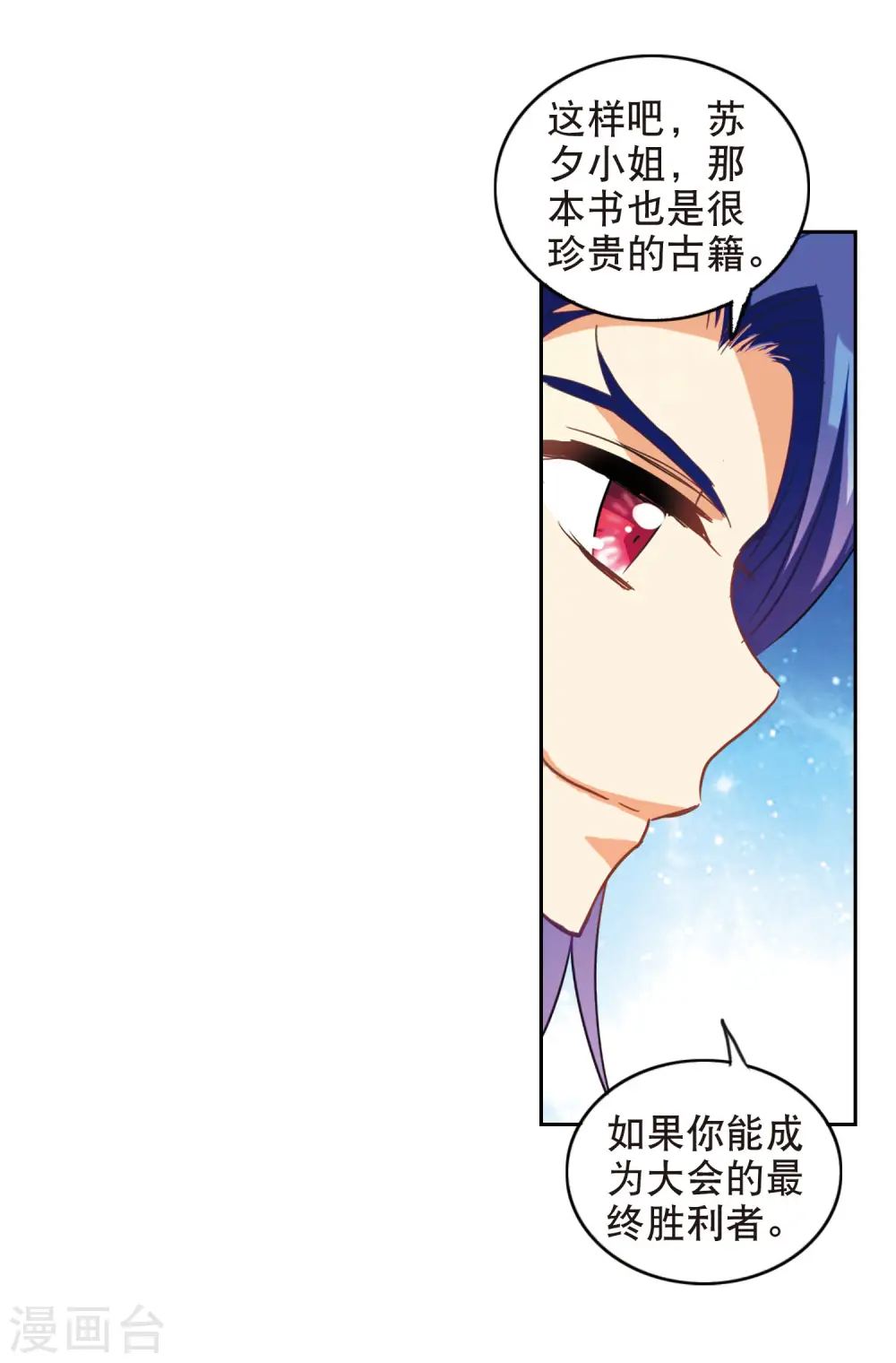 第83话 金眼的秘密2 第10页
