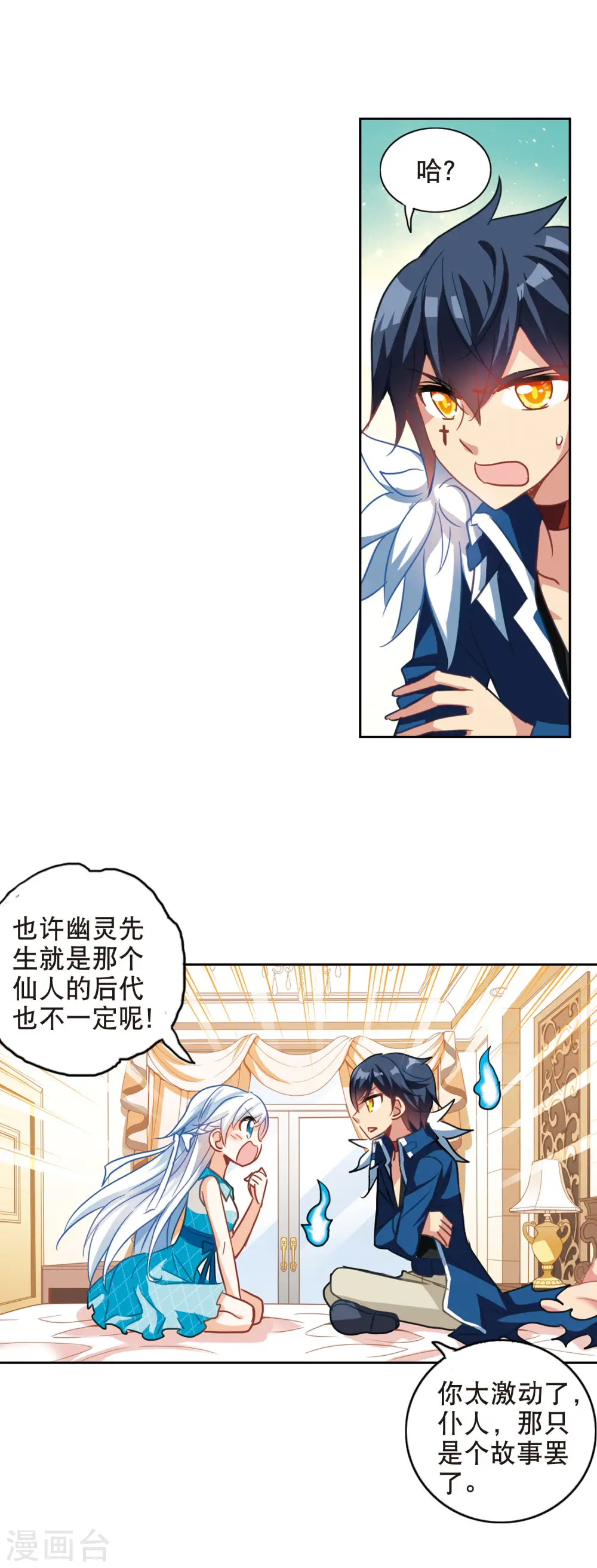 第83话 金眼的秘密2 第13页