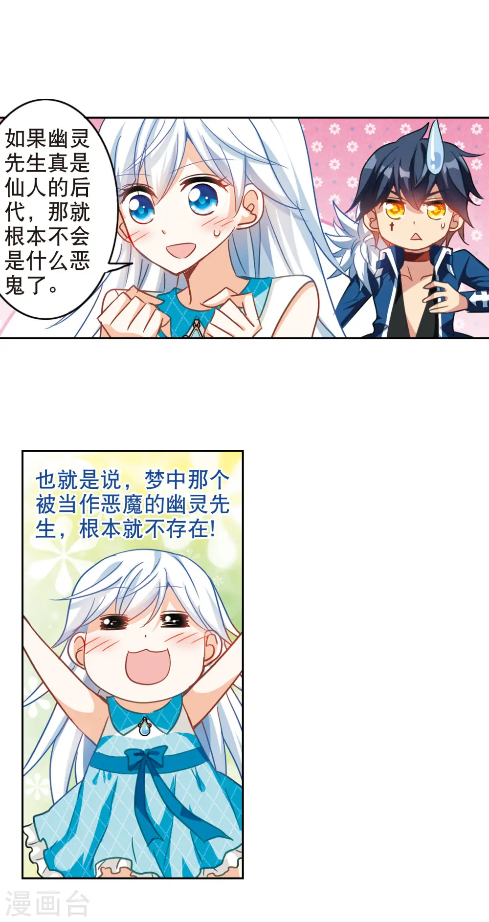 第83话 金眼的秘密2 第14页