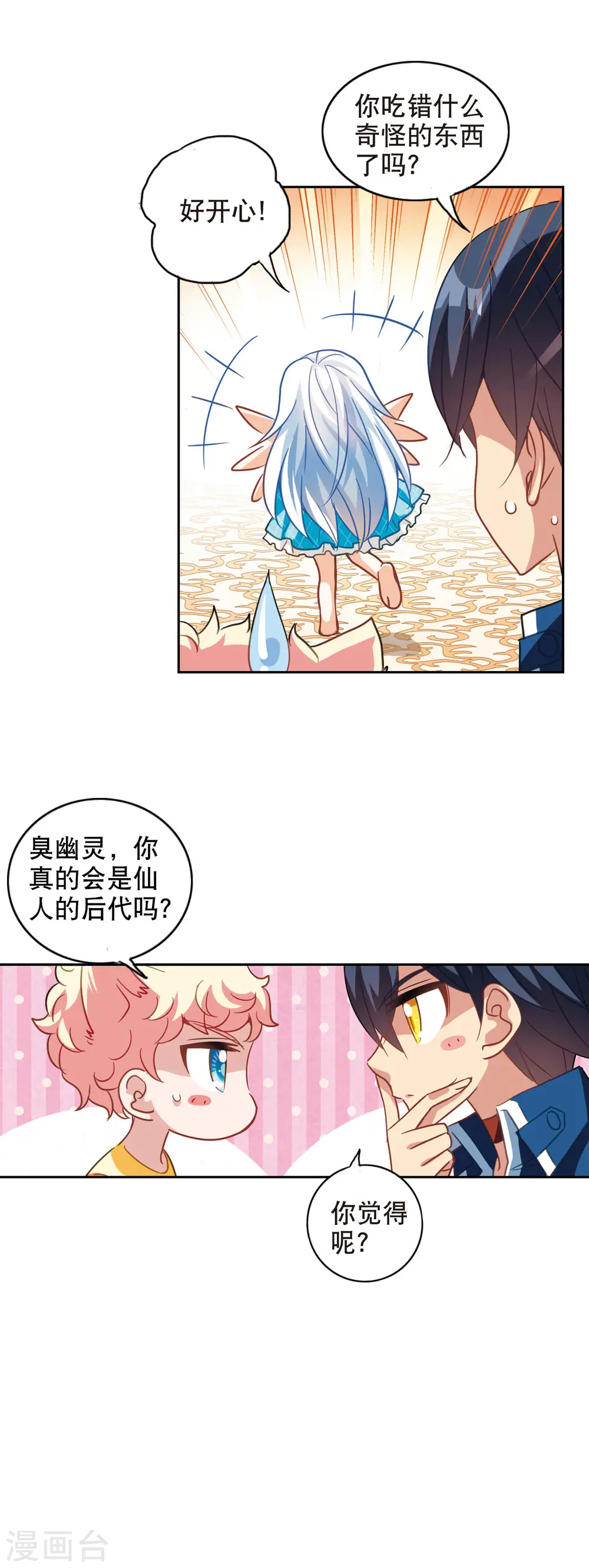 第83话 金眼的秘密2 第15页
