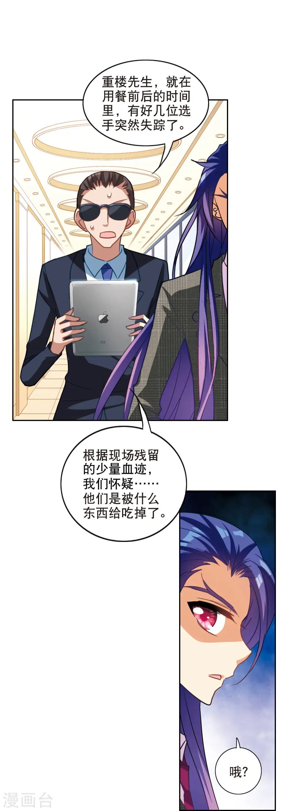 第83话 金眼的秘密2 第16页