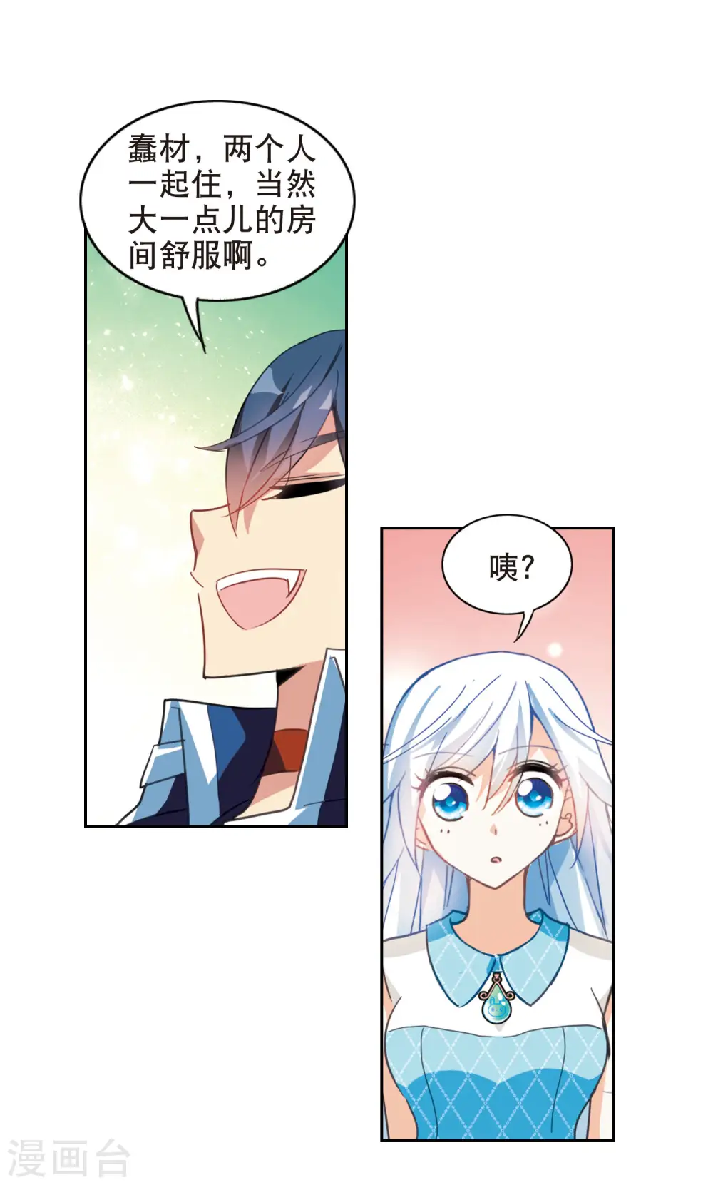 第81话 夺宝大会3 第3页