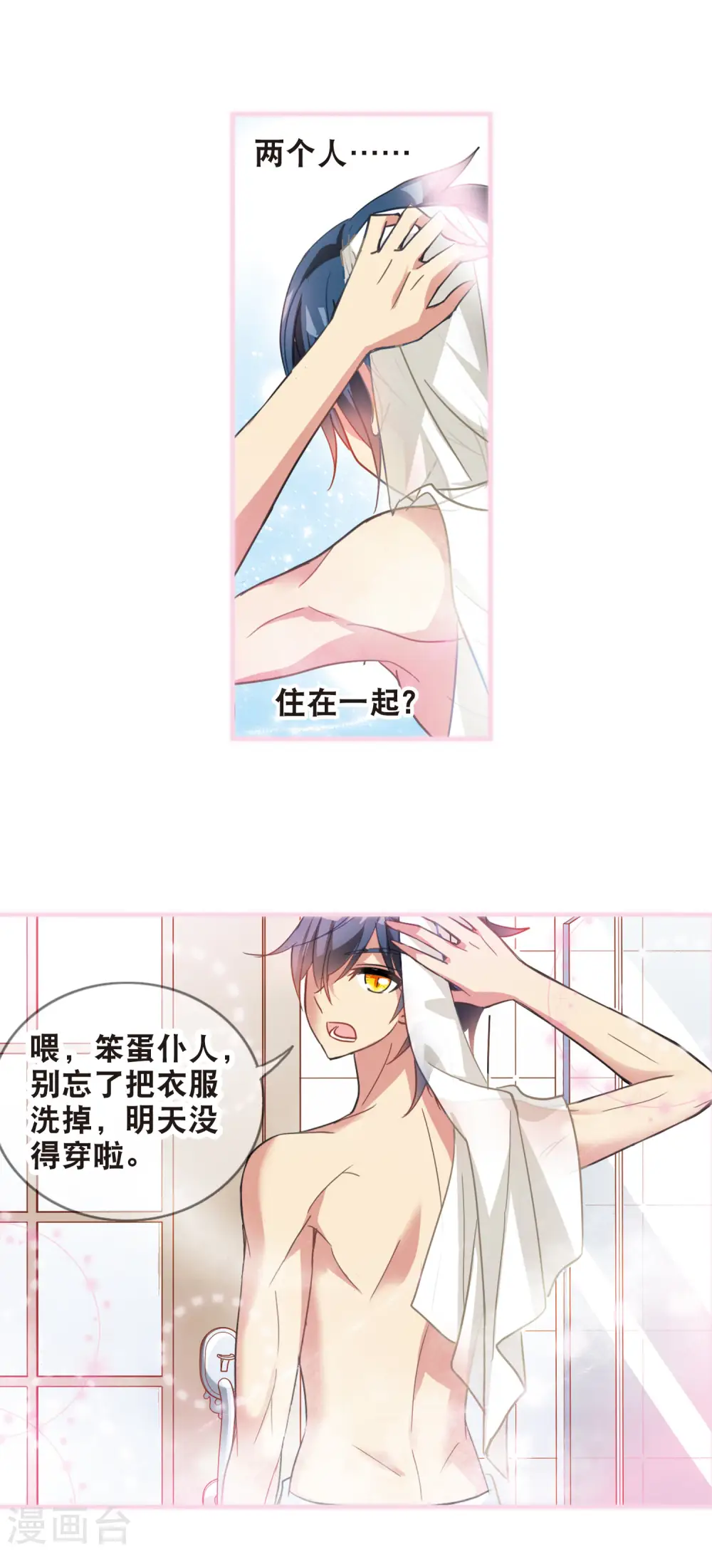 第81话 夺宝大会3 第4页