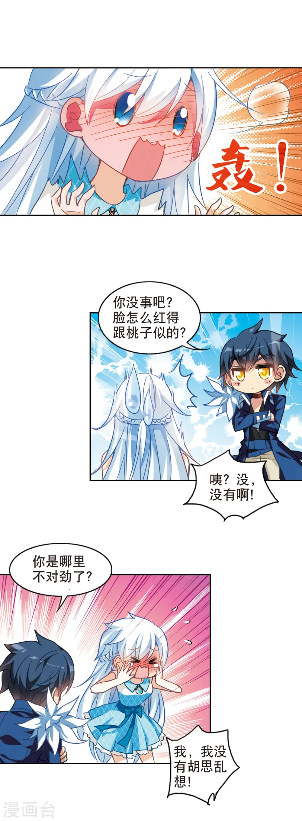 第81话 夺宝大会3 第5页