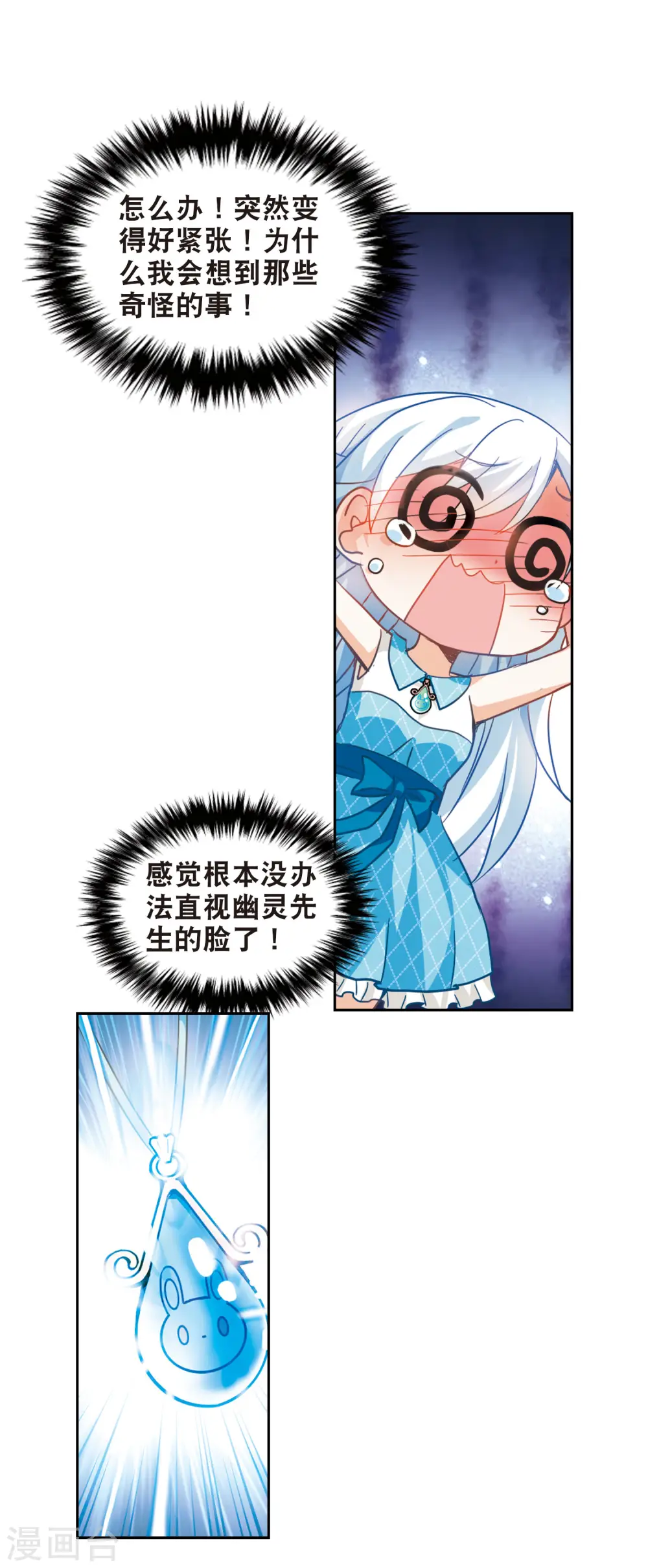 第81话 夺宝大会3 第6页