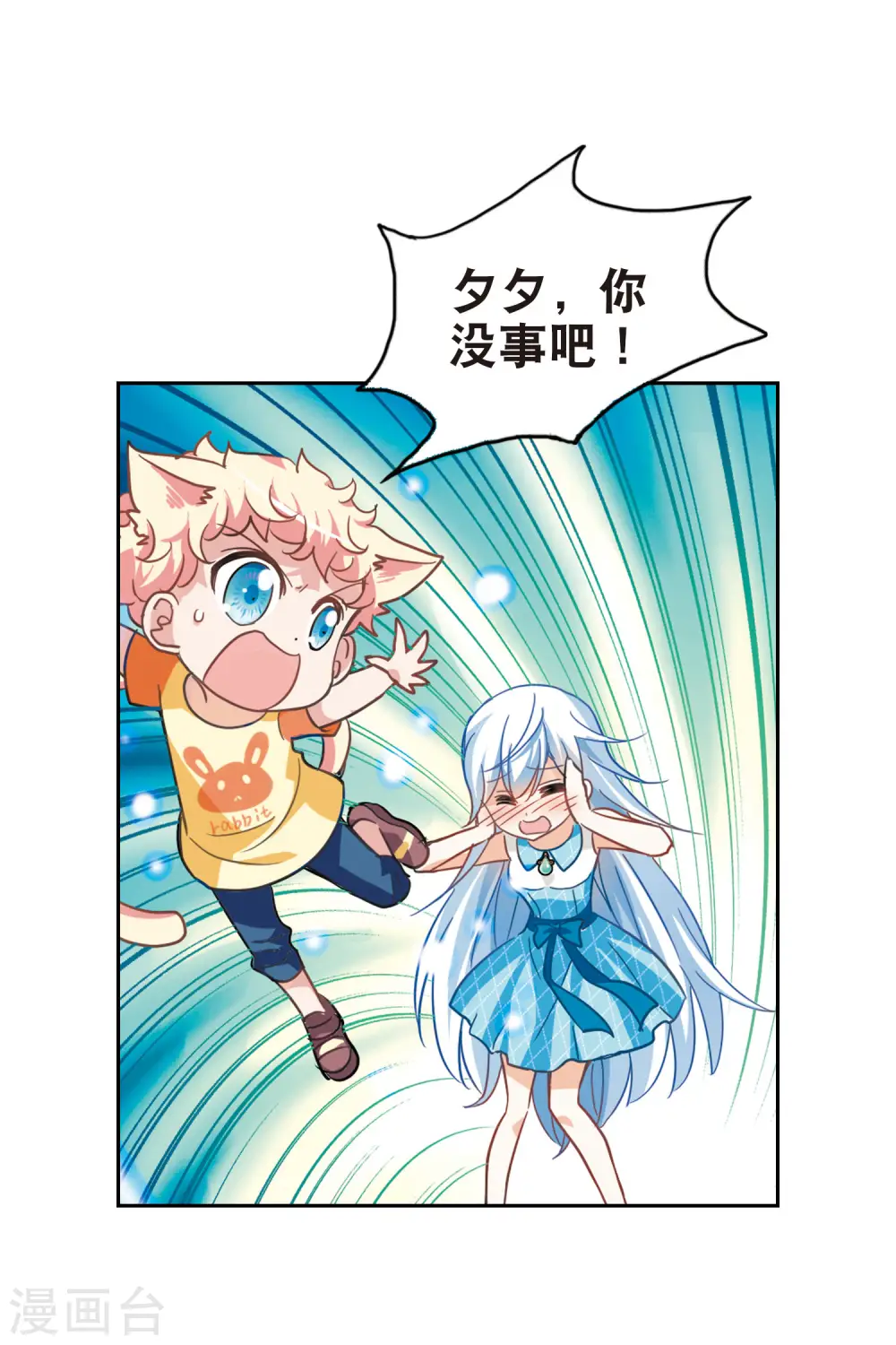 第81话 夺宝大会3 第7页