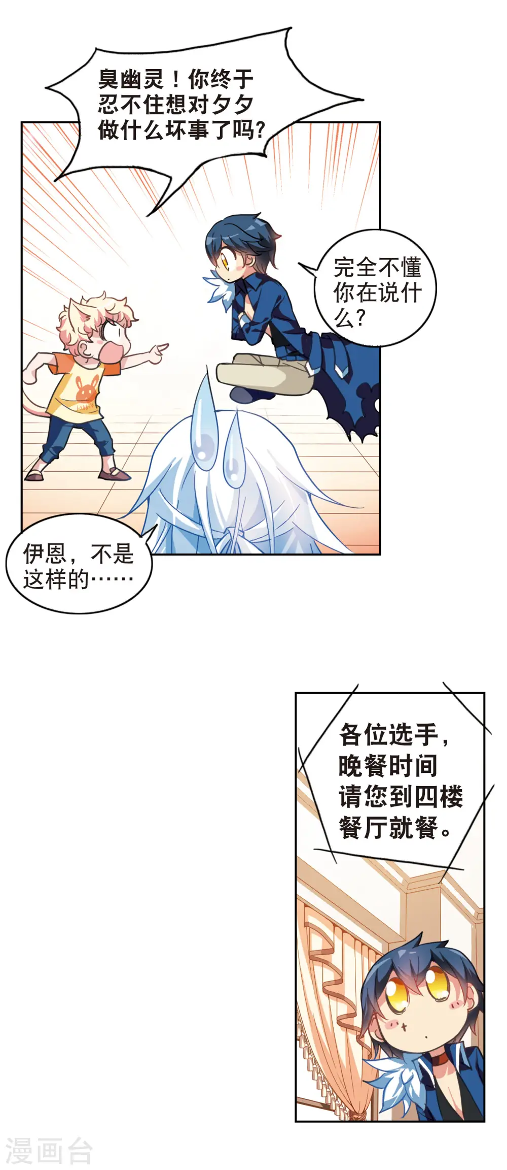 第81话 夺宝大会3 第8页