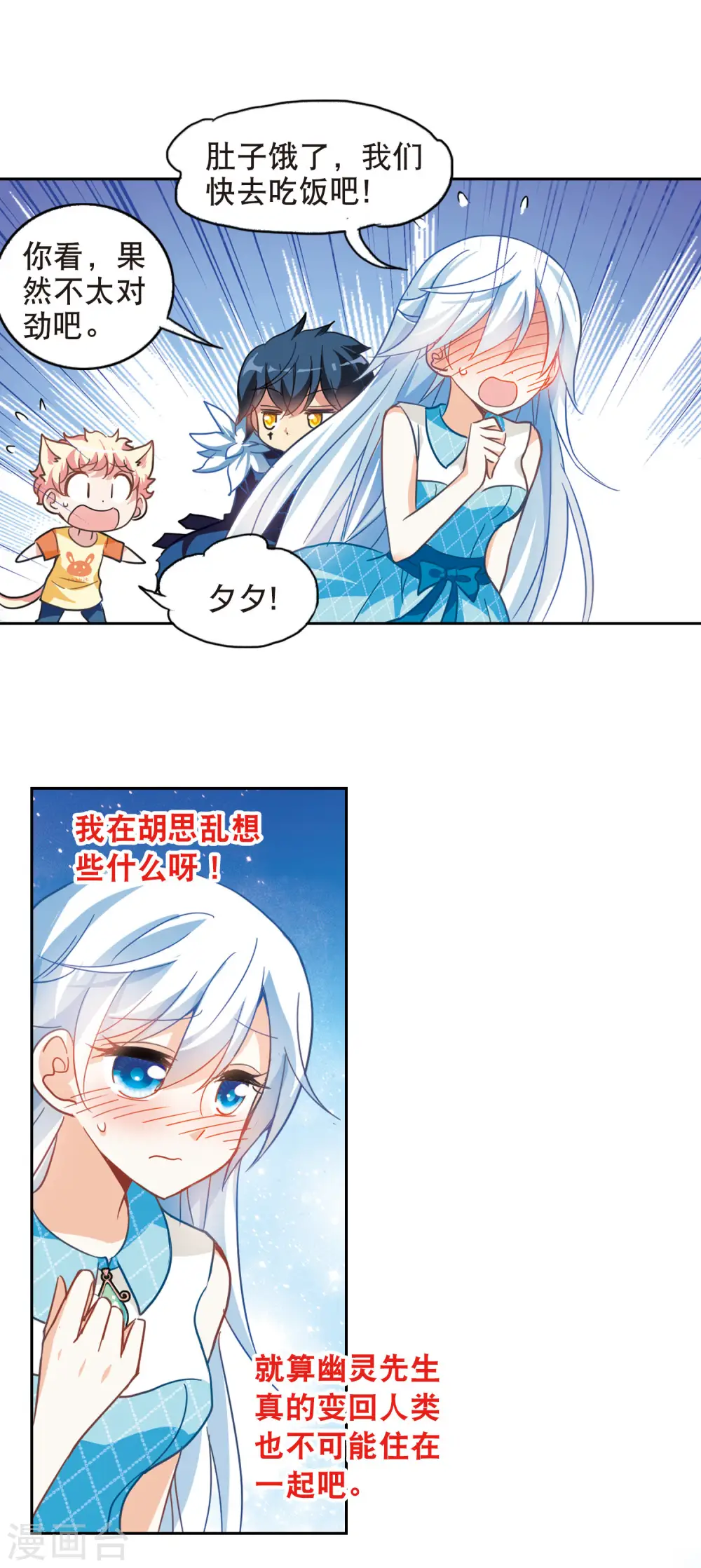 第81话 夺宝大会3 第9页