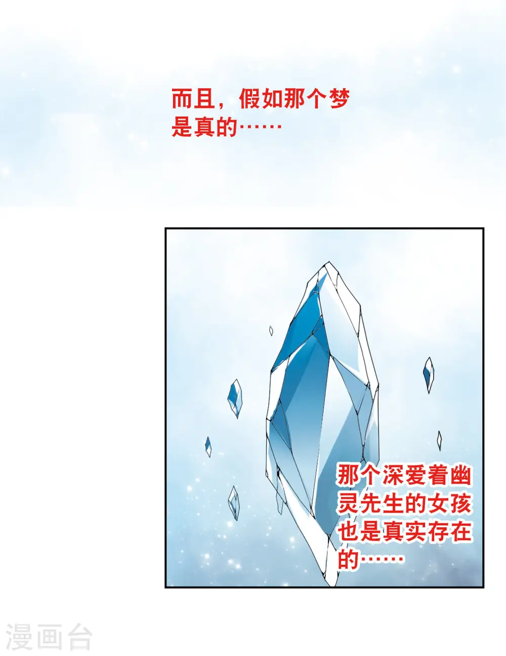 第81话 夺宝大会3 第10页