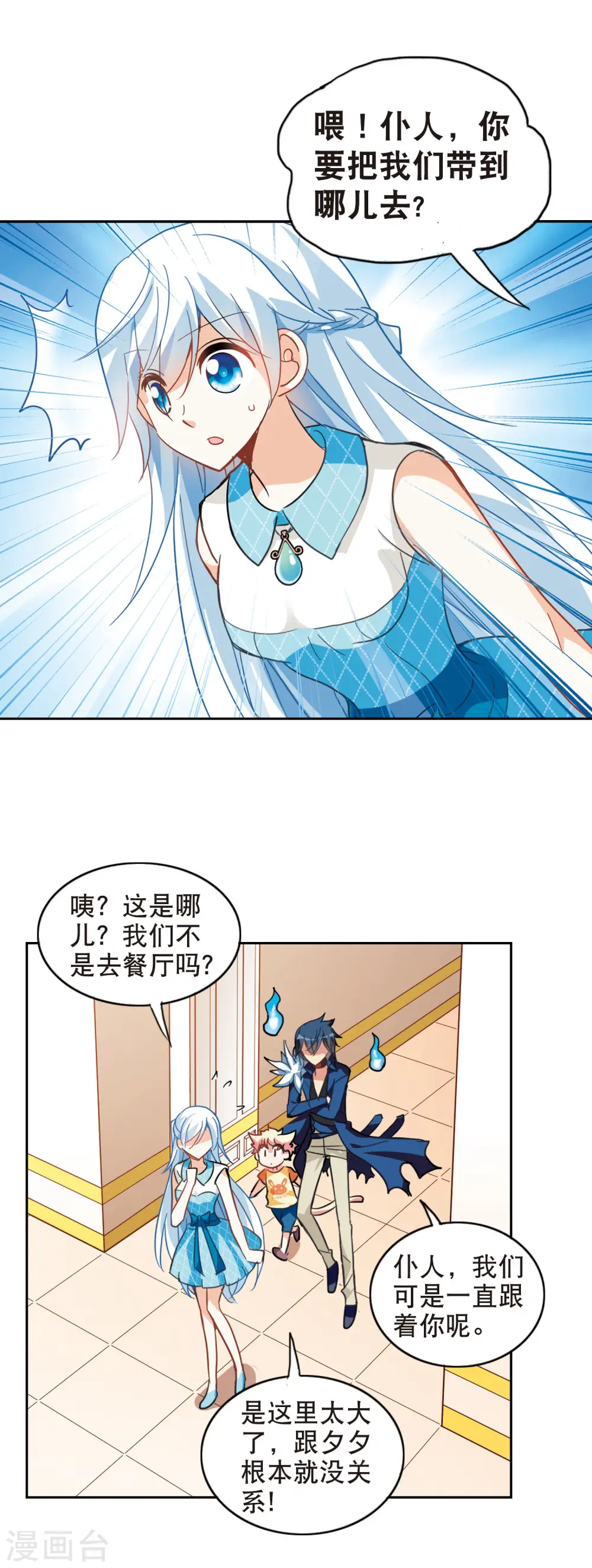 第81话 夺宝大会3 第12页