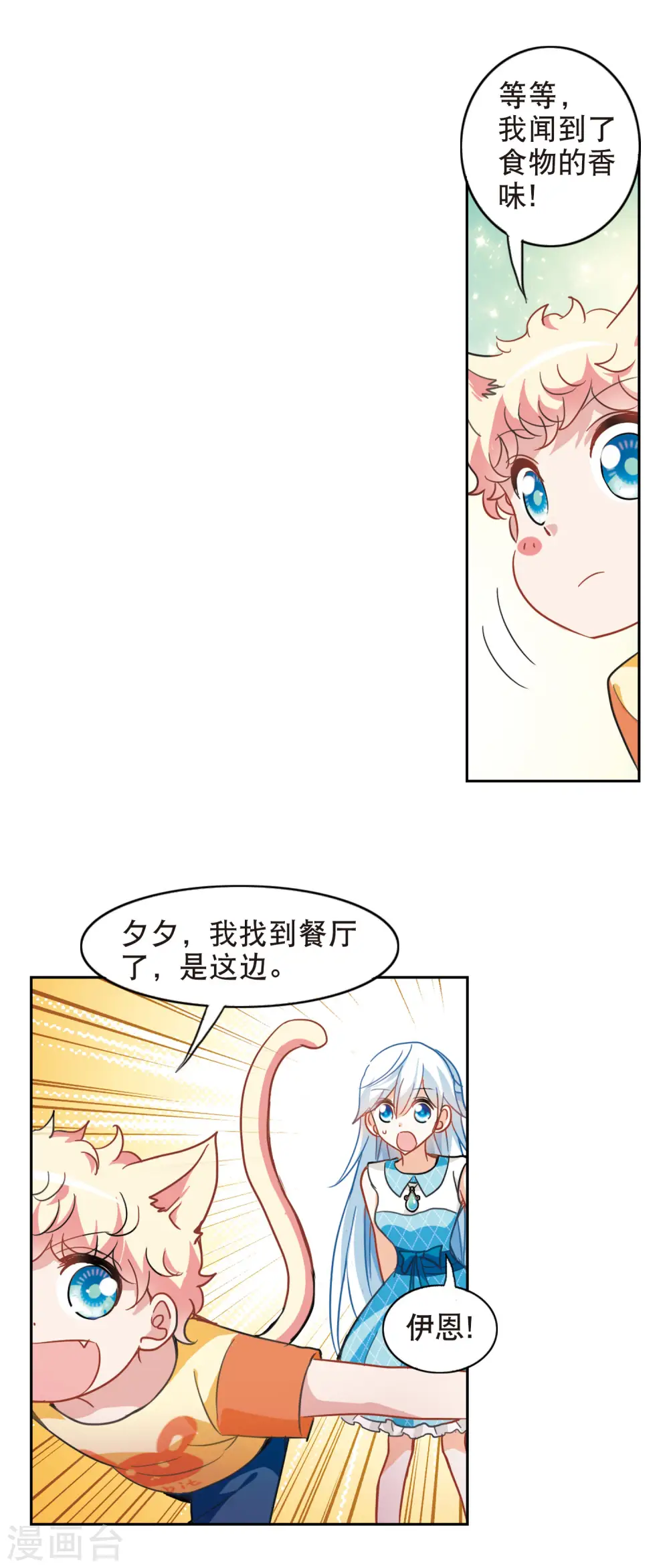 第81话 夺宝大会3 第13页