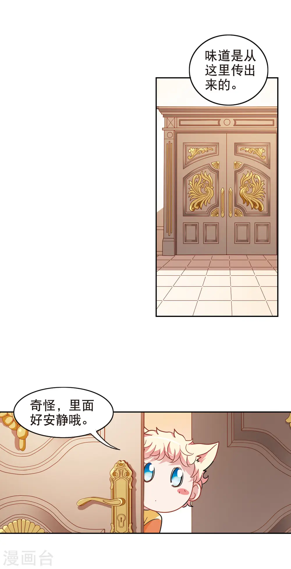 第81话 夺宝大会3 第14页