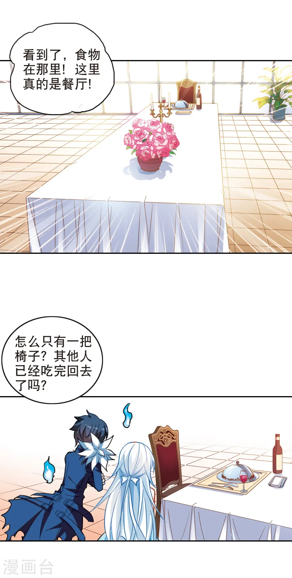 第81话 夺宝大会3 第15页
