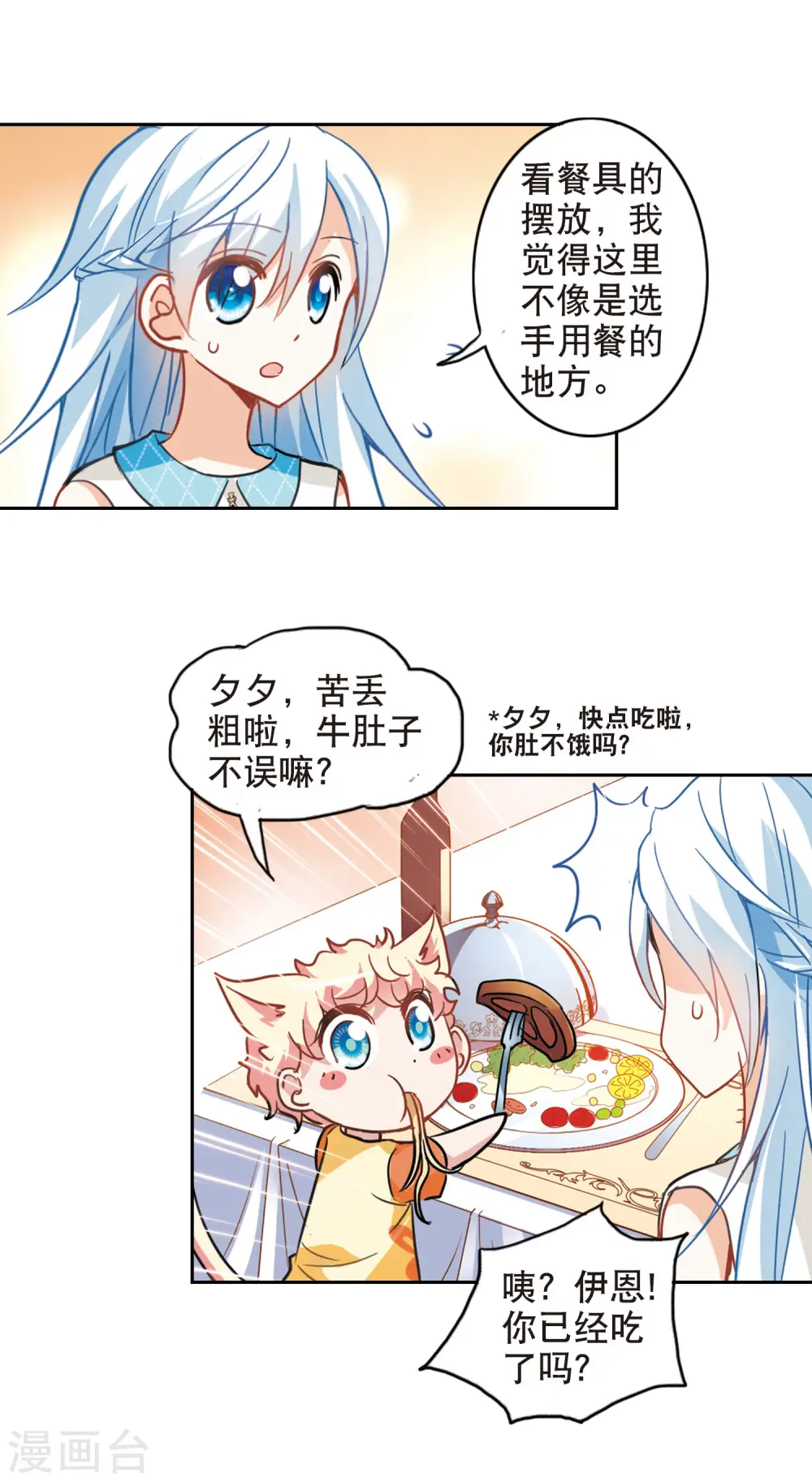 第81话 夺宝大会3 第16页