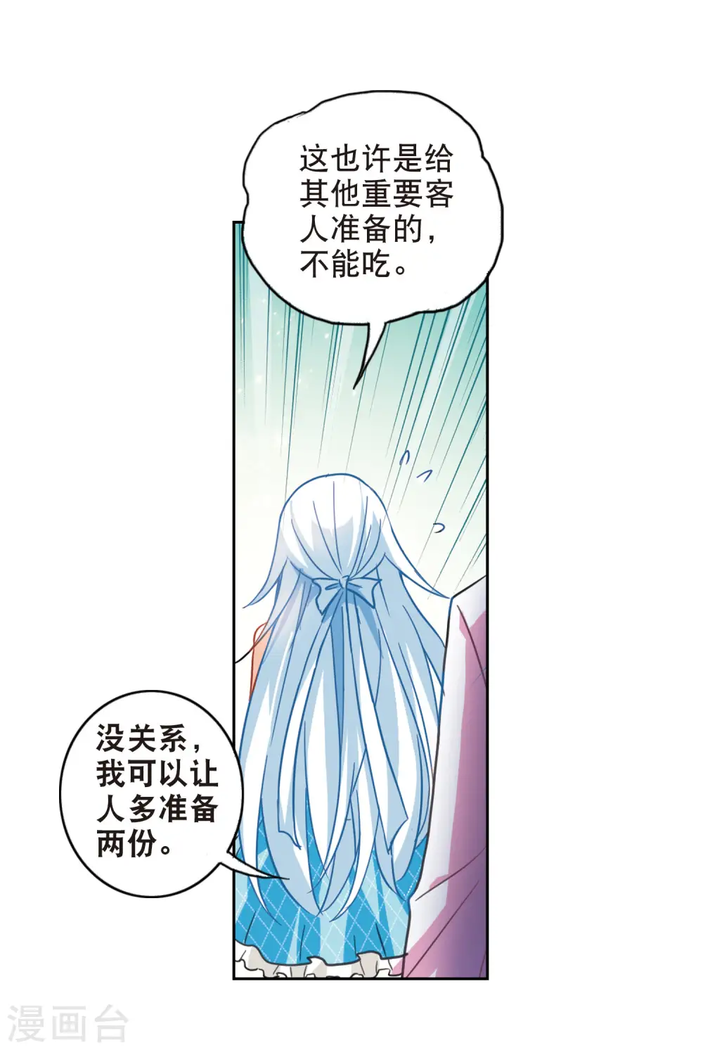 第81话 夺宝大会3 第17页