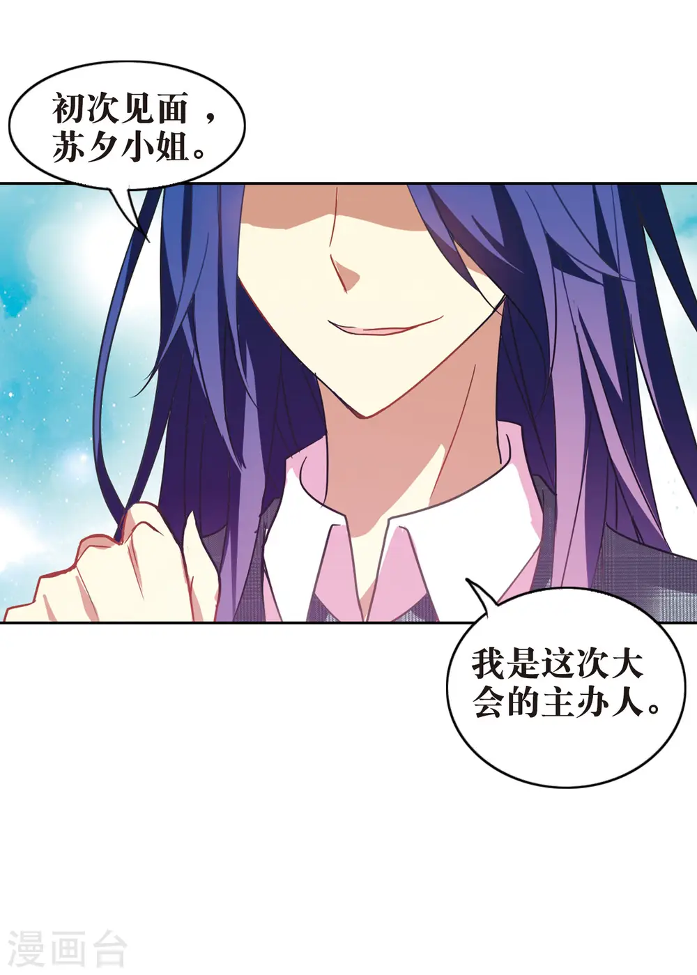 第81话 夺宝大会3 第18页