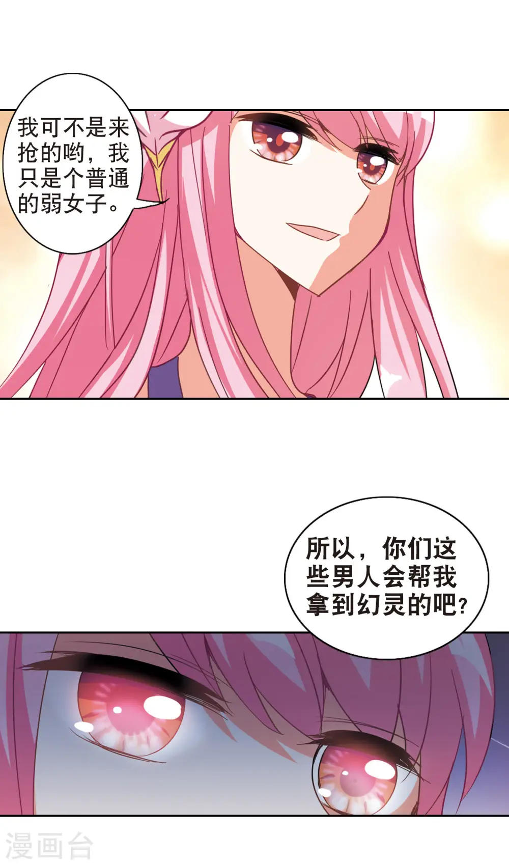 第78话 还债3 第3页