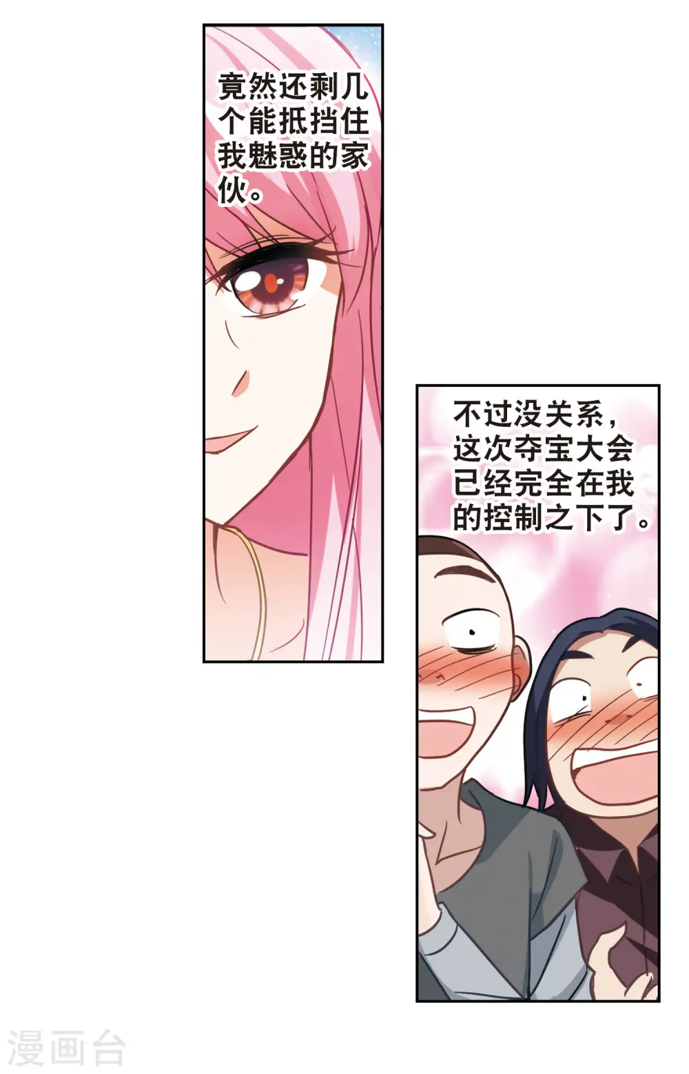 第78话 还债3 第8页