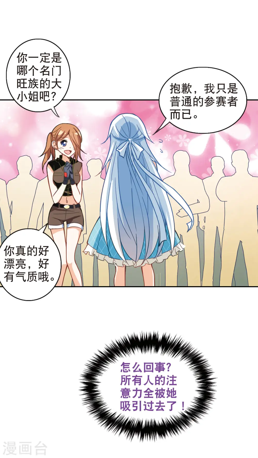 第79话 夺宝大会1 第3页