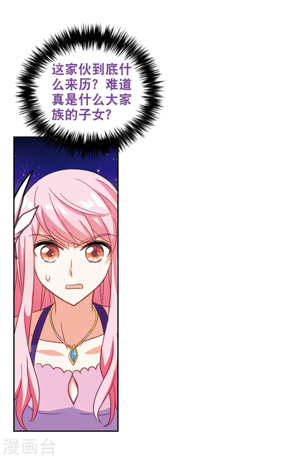 第79话 夺宝大会1 第4页