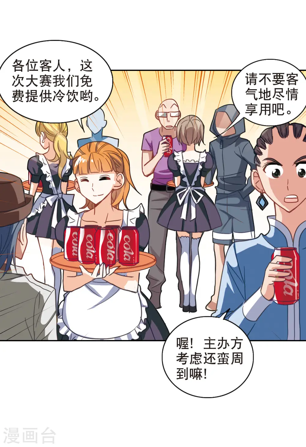 第79话 夺宝大会1 第7页