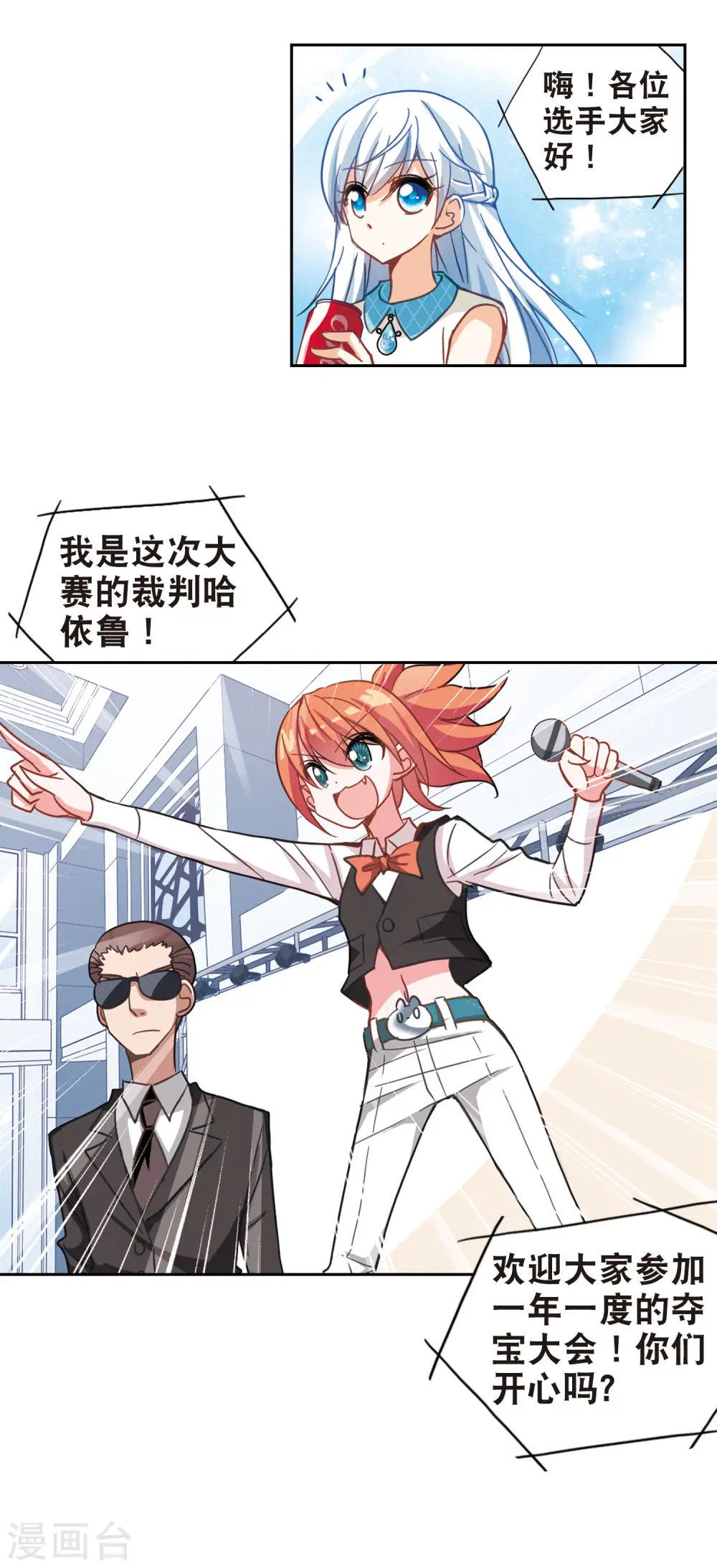 第79话 夺宝大会1 第9页
