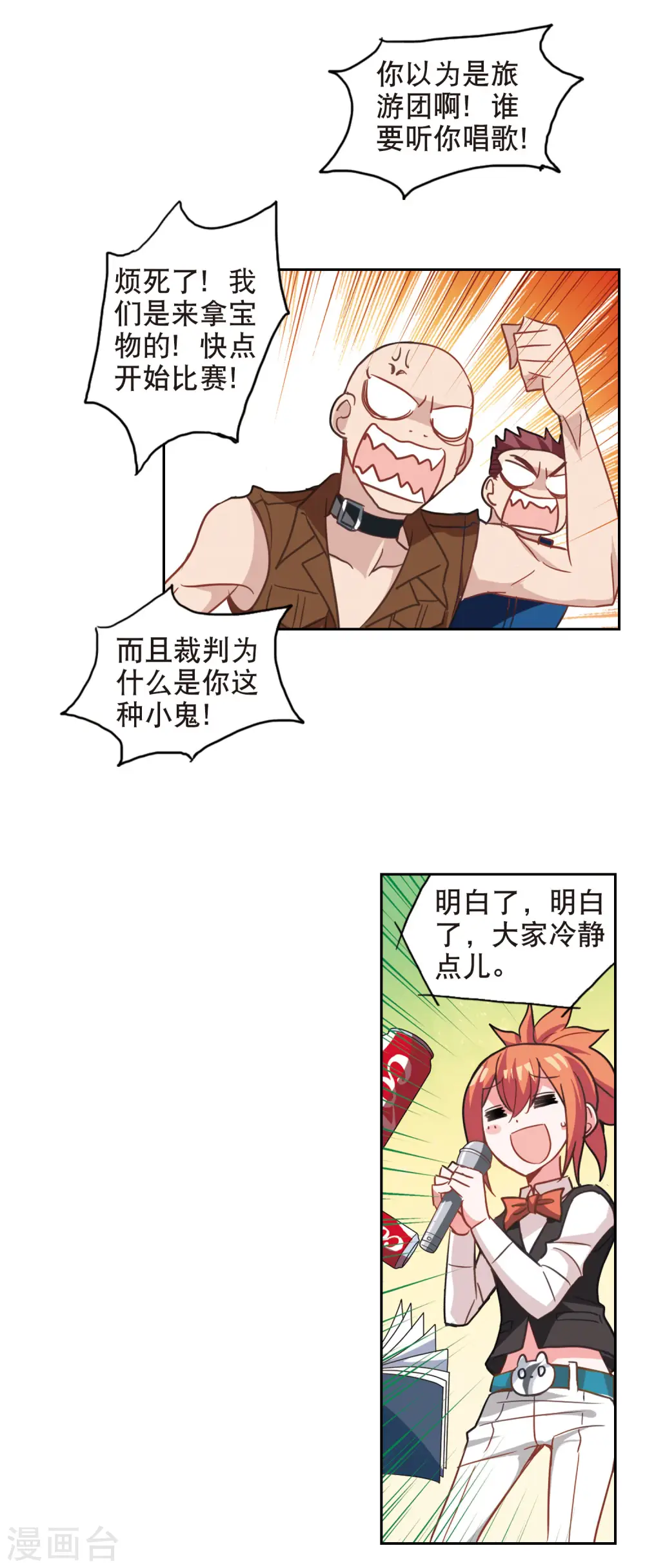 第79话 夺宝大会1 第11页