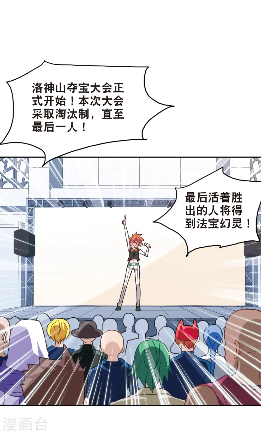 第79话 夺宝大会1 第12页