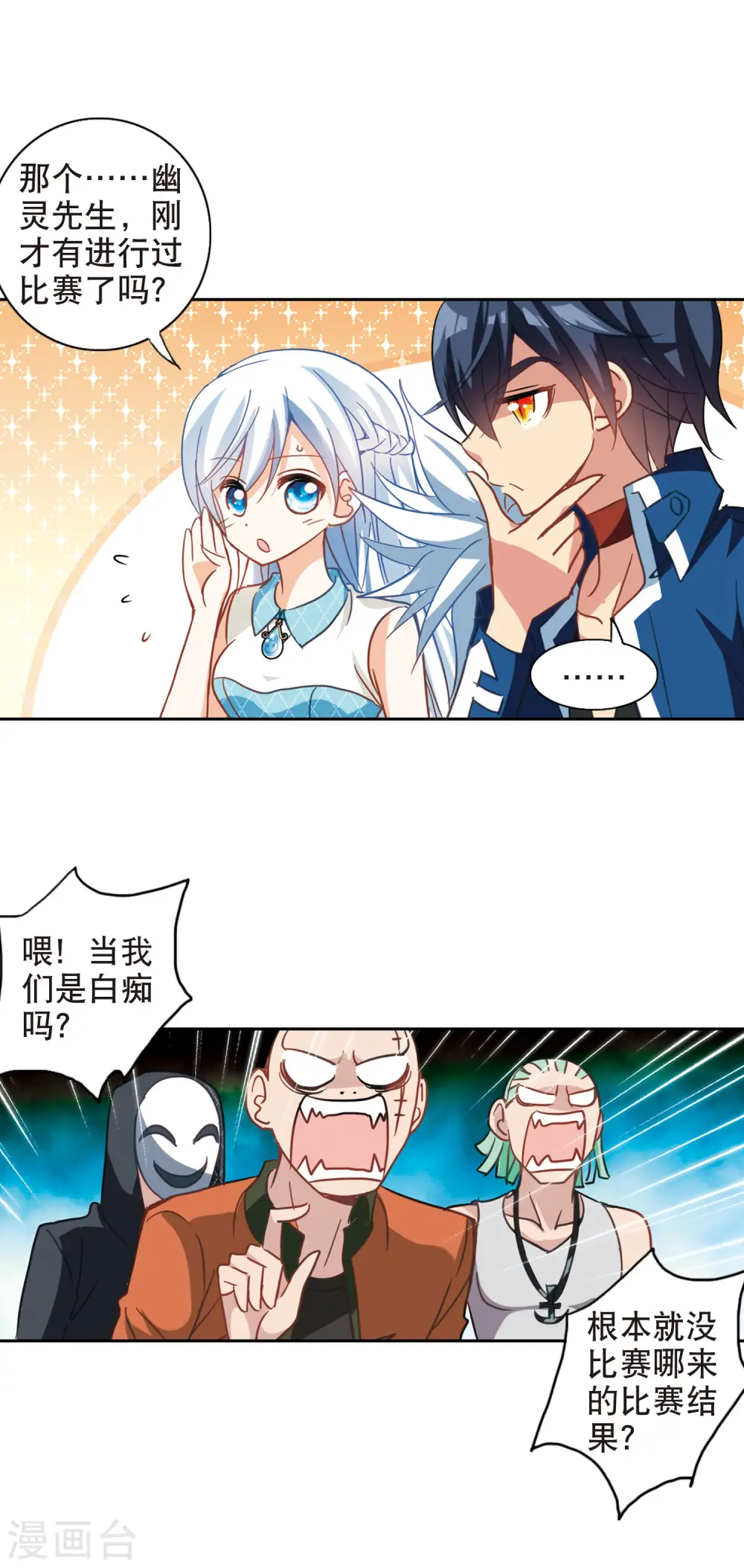 第79话 夺宝大会1 第14页