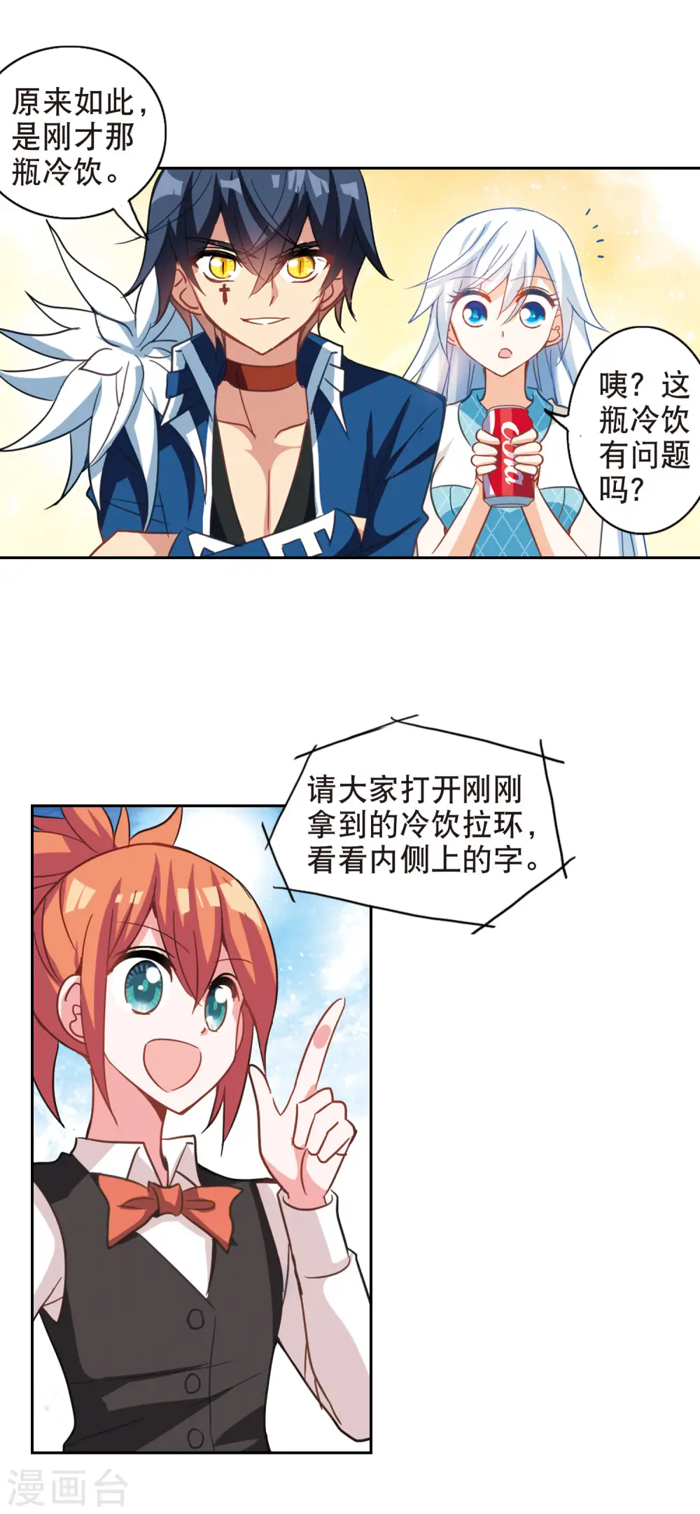 第79话 夺宝大会1 第15页