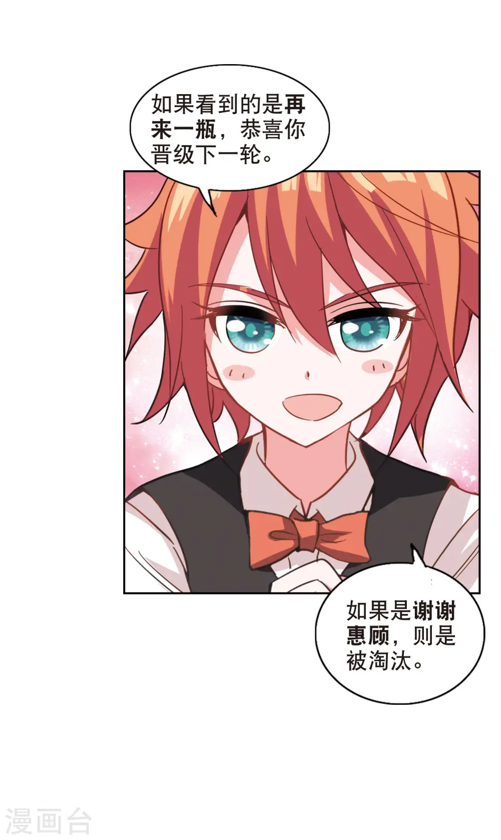 第79话 夺宝大会1 第17页