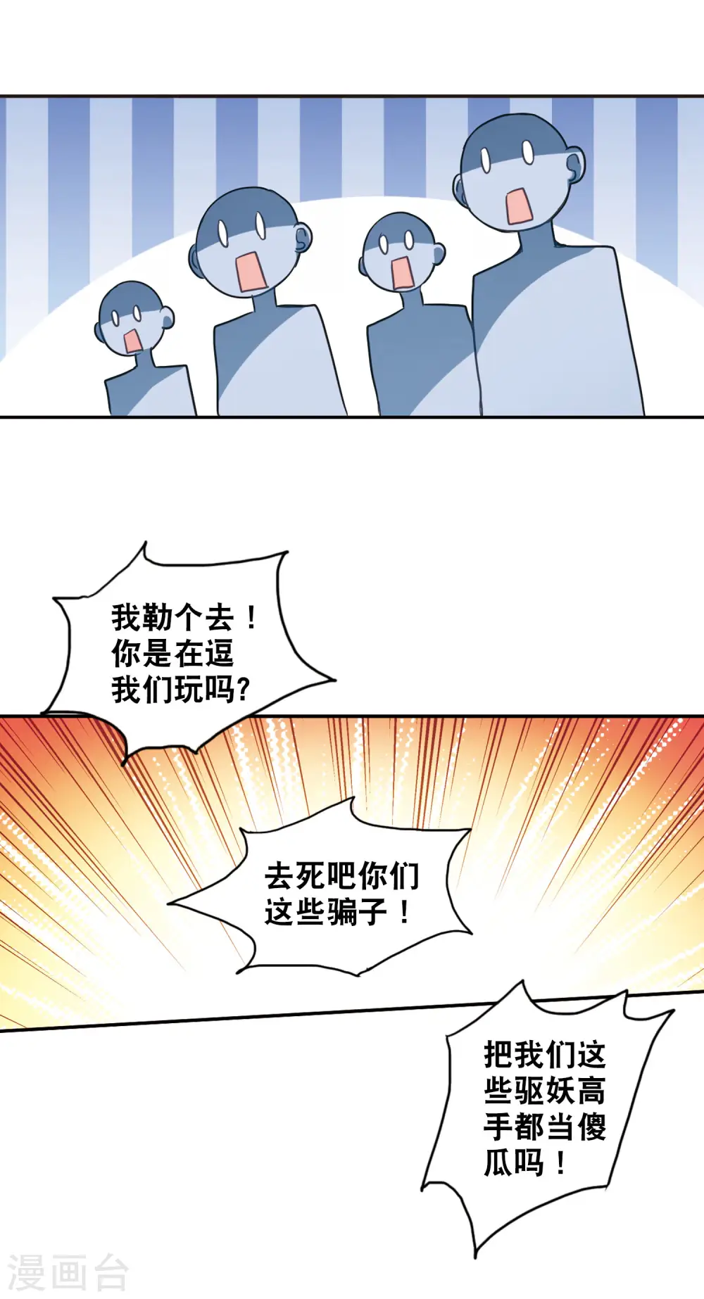 第80话 夺宝大会2 第3页