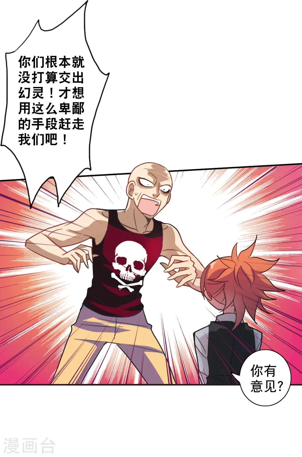 第80话 夺宝大会2 第4页