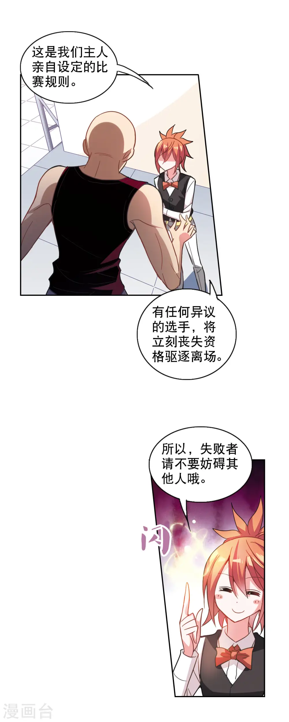 第80话 夺宝大会2 第5页