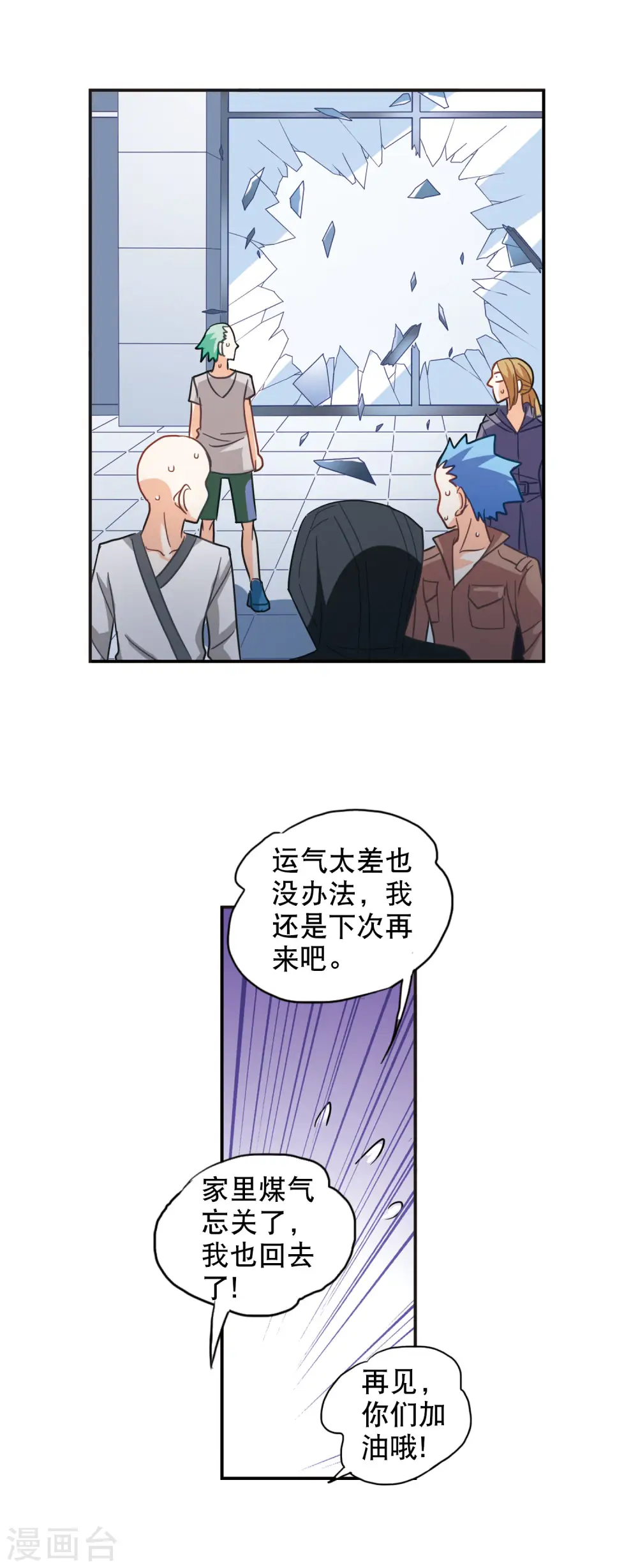 第80话 夺宝大会2 第7页