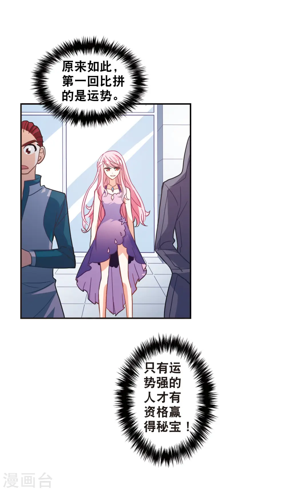 第80话 夺宝大会2 第8页