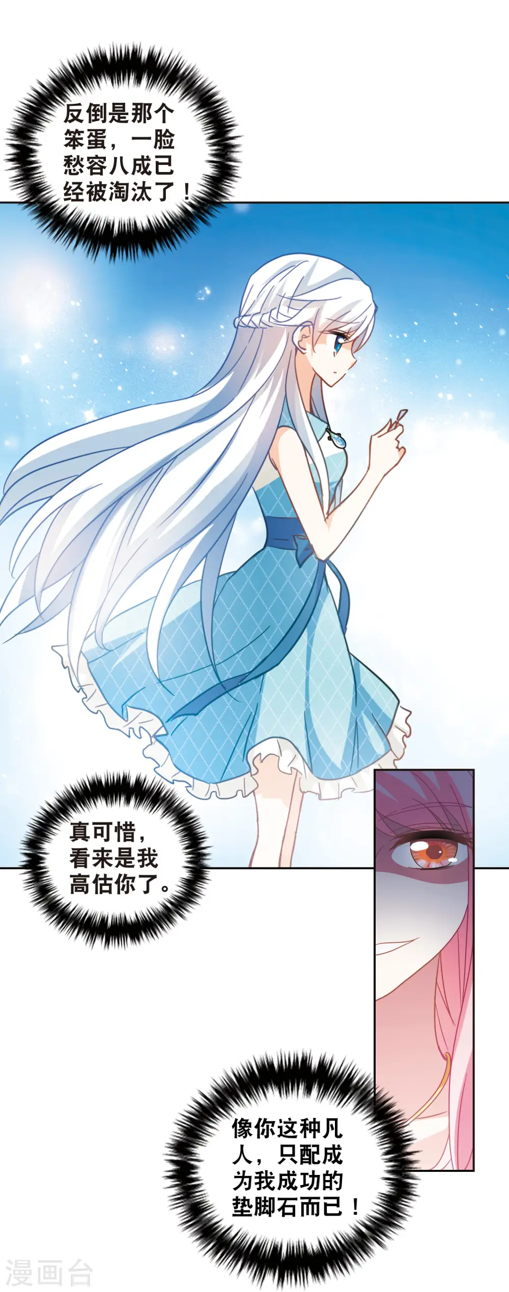 第80话 夺宝大会2 第10页