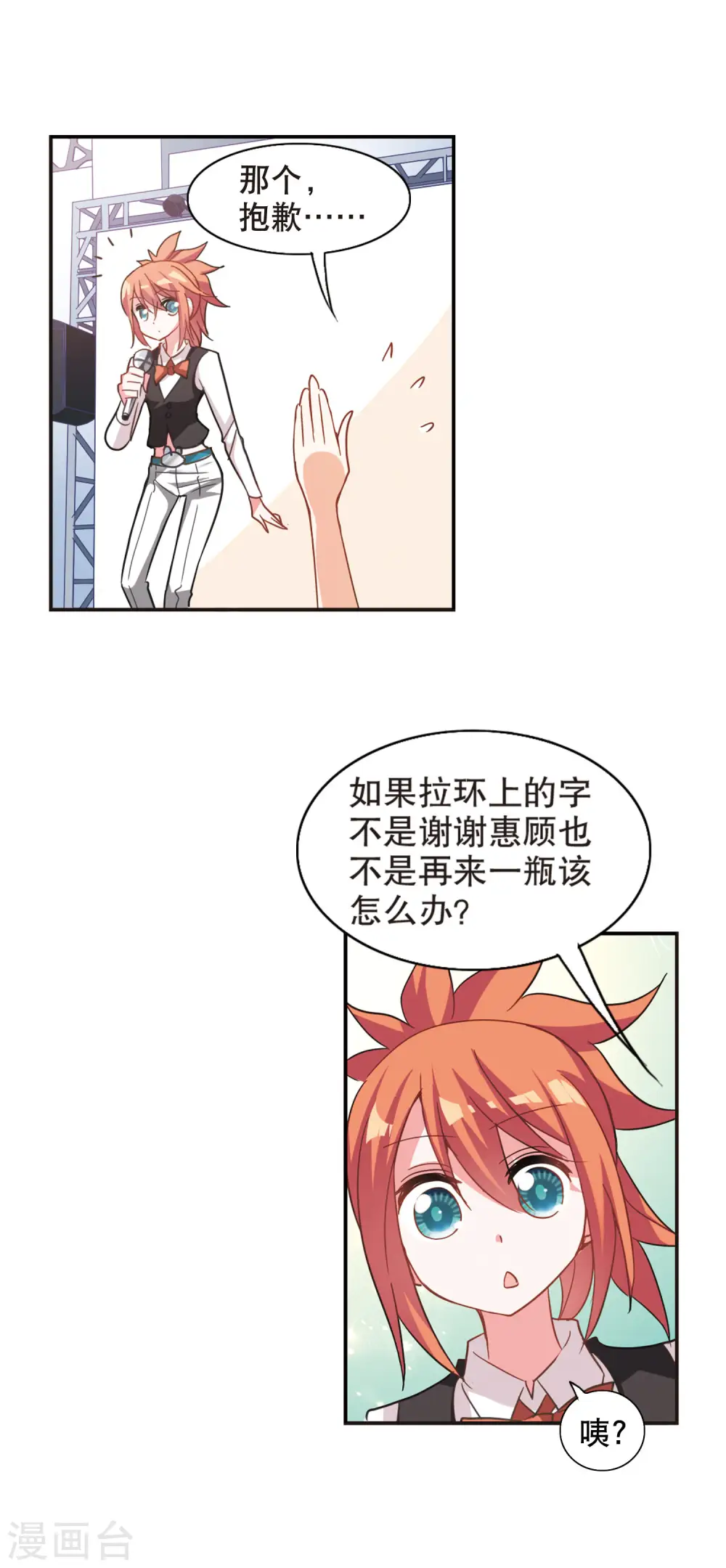 第80话 夺宝大会2 第11页