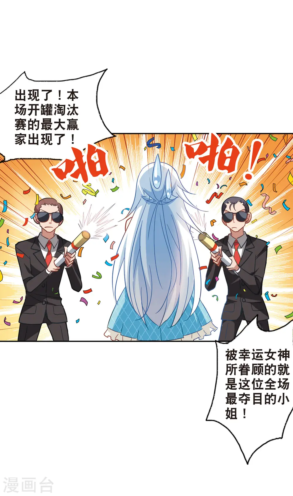 第80话 夺宝大会2 第13页