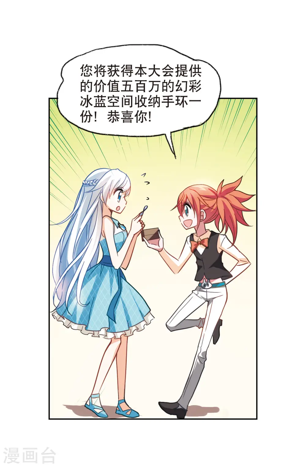 第80话 夺宝大会2 第14页