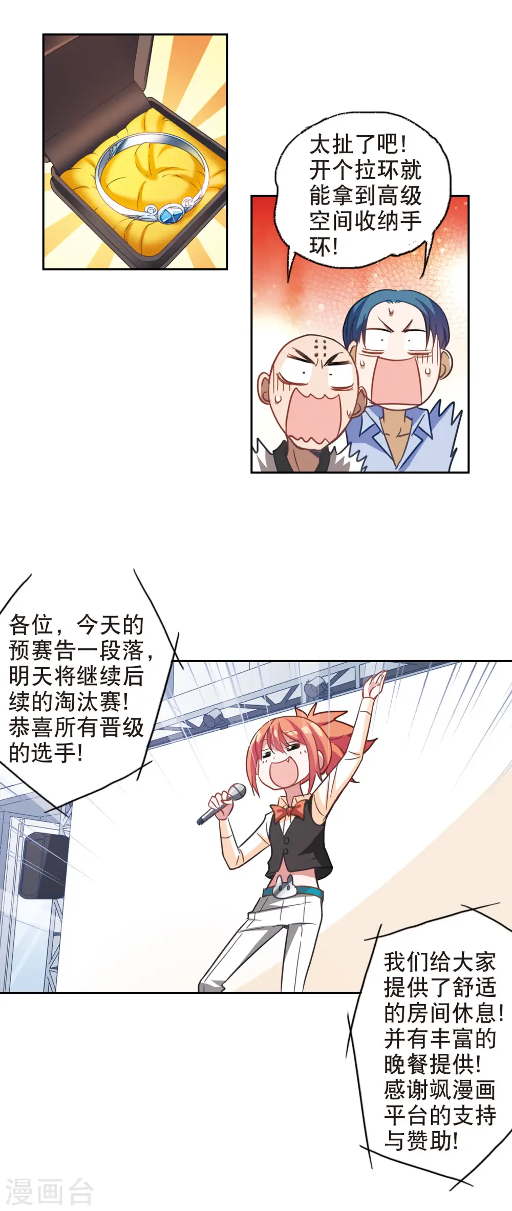 第80话 夺宝大会2 第15页