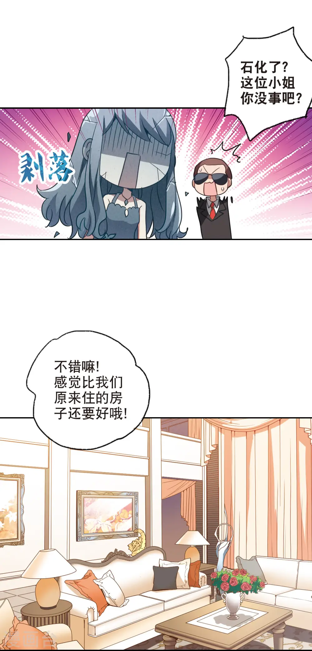 第80话 夺宝大会2 第17页